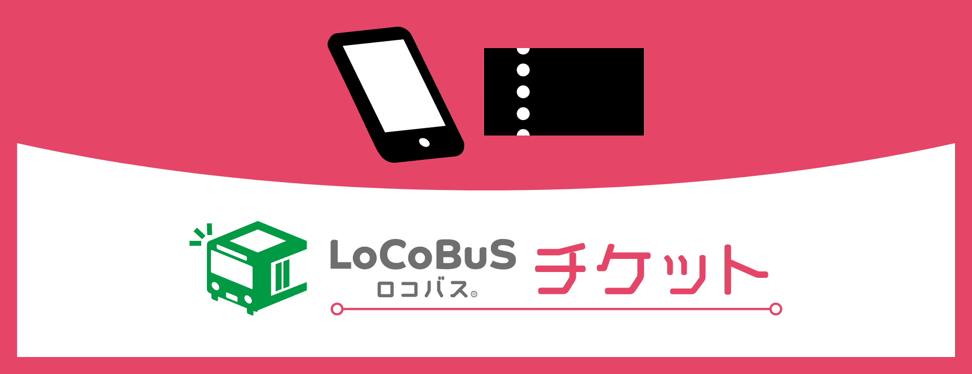 ボタン画像：ロコバス（チケット）